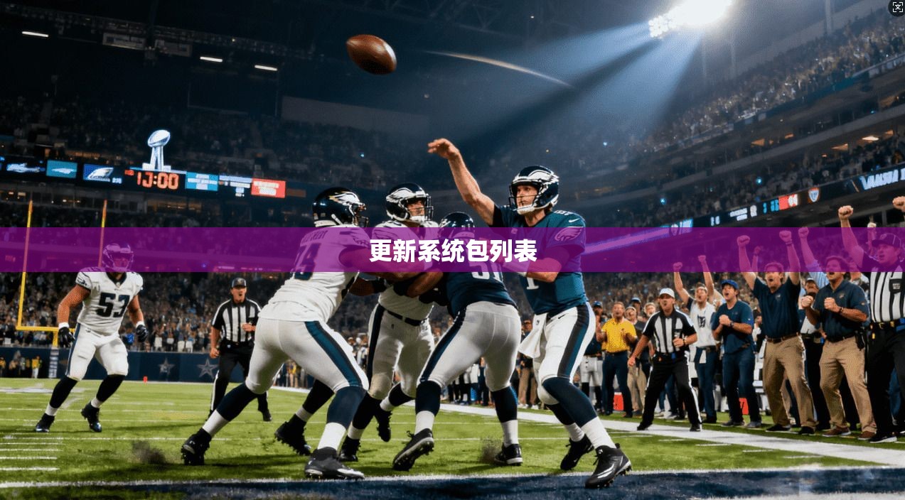更新系统包列表 更新系统包列表